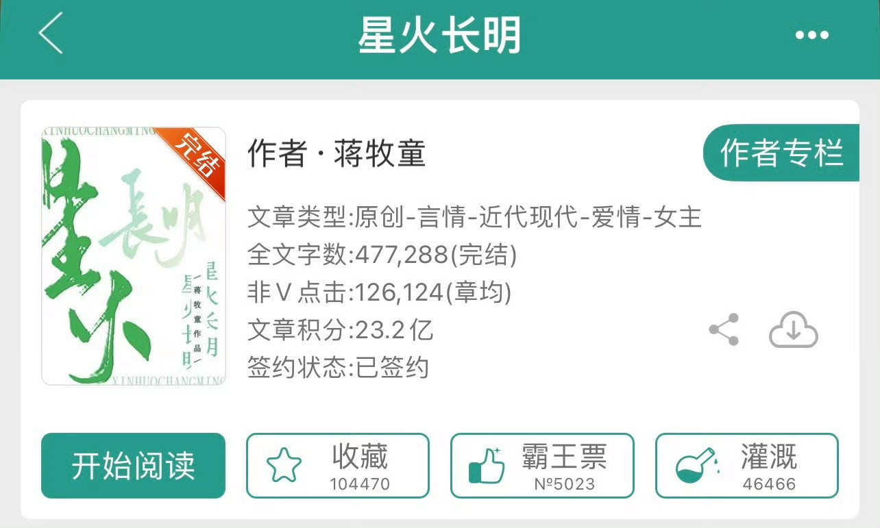 小说推荐：《星火长明》 作者:蒋牧童简评：又飒又美文物修复师vs清冷禁欲考古系教