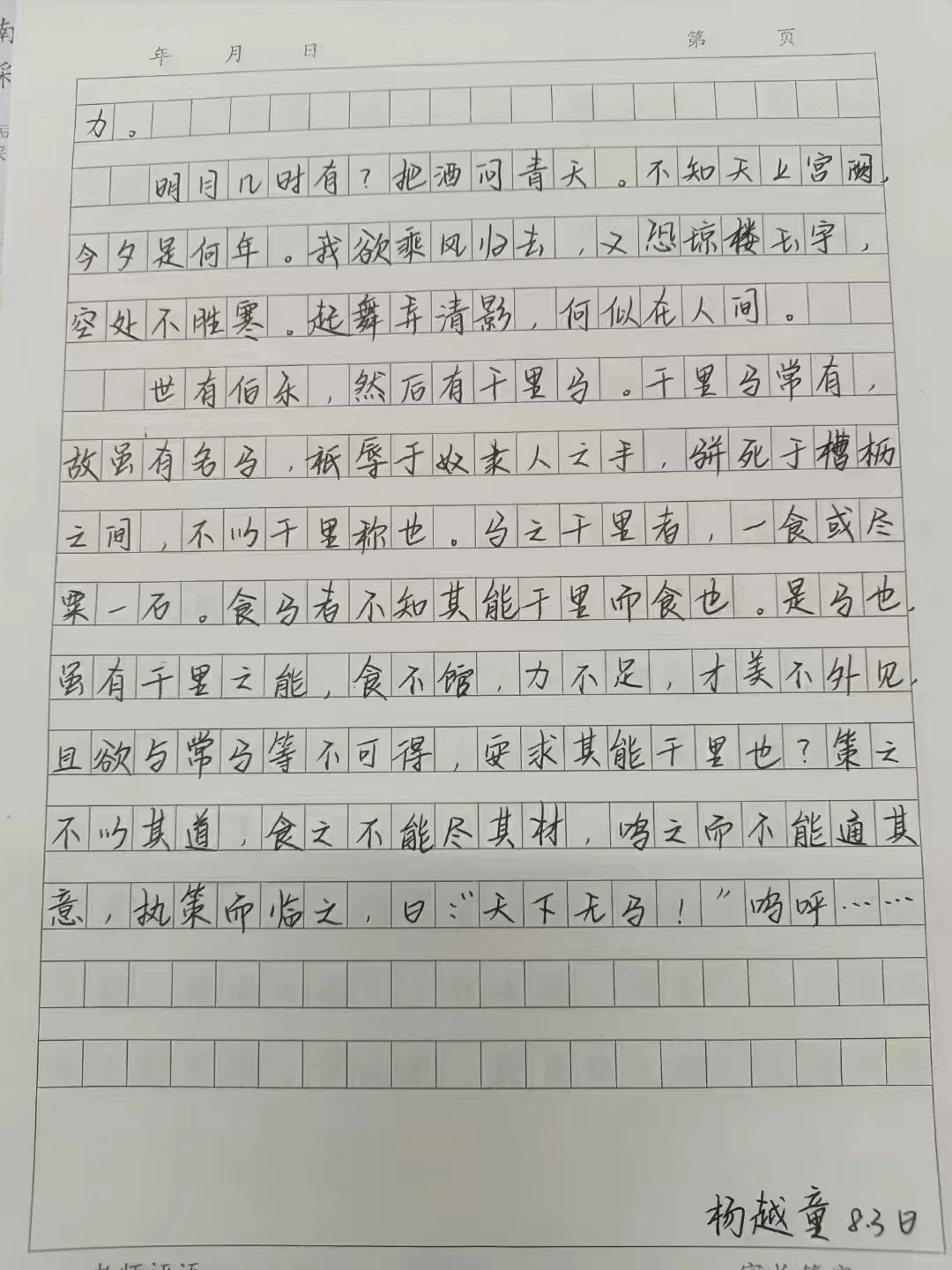 楷书快写乱象