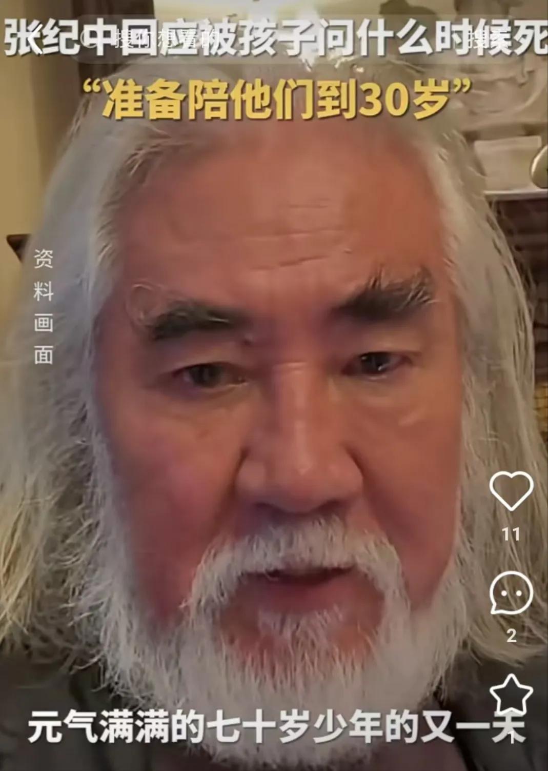 张纪中是真的怕死了 他老了 他说自己现在有一个很大的困扰，明知道

现在看来，张