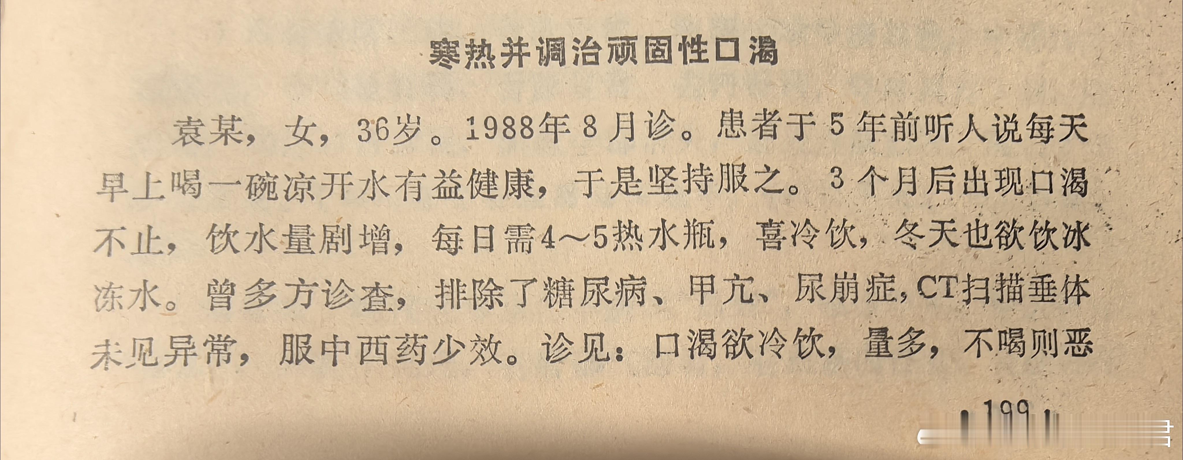 很多疑难病，都是“燥”与“湿”同时存在这个顽固性口渴的病例，作者能想到这样治疗，