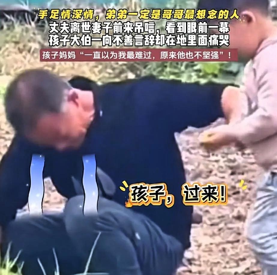 泪目，弟弟去世，年过半百的哥哥一个人偷偷跑到坟前嚎啕大哭，被来祭拜丈夫的弟媳妇看