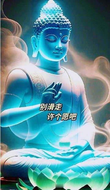 刷到大佛别划走，许个愿吧，很灵的……… 
