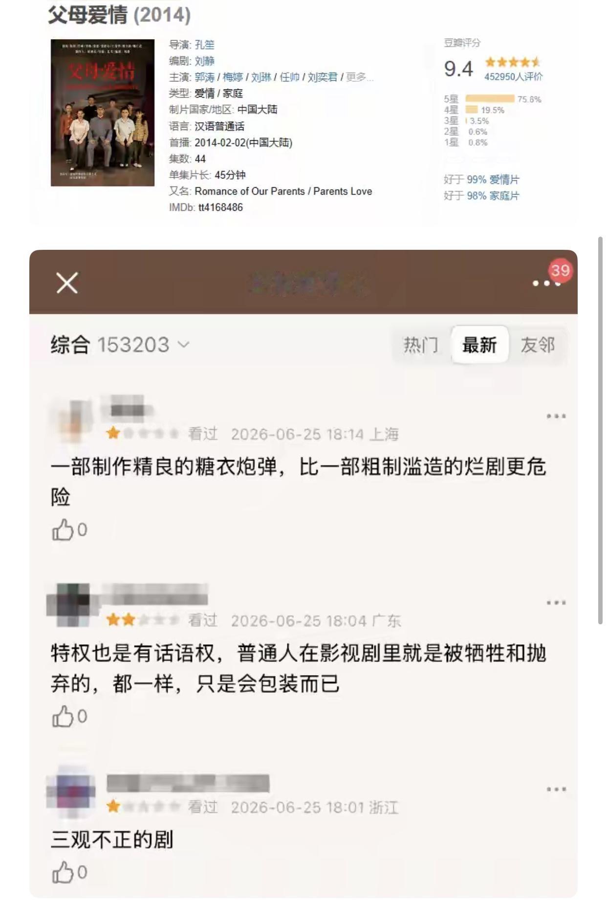 上映12年（2014首播）、被众多电视台反复重播、影响了一代人的国民大剧《父母爱