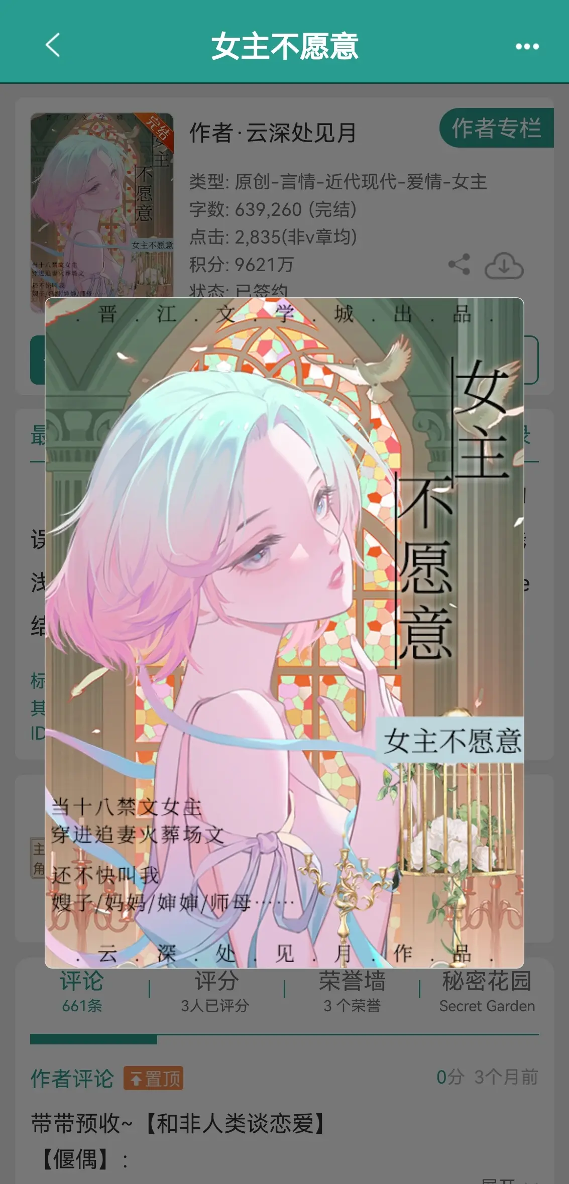 女主不愿意。