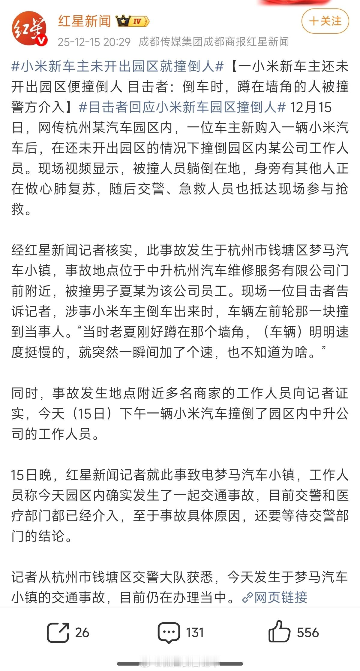 小米新车主未开出园区就撞倒人 事故当时为人驾状态，非智驾，人为失误跟车的好坏完全