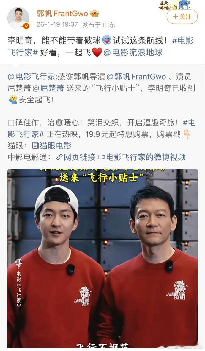 郭帆屈楚萧给蒋奇明打call 流浪地球主创再同框太惊喜！郭帆屈楚萧合体为蒋奇明打