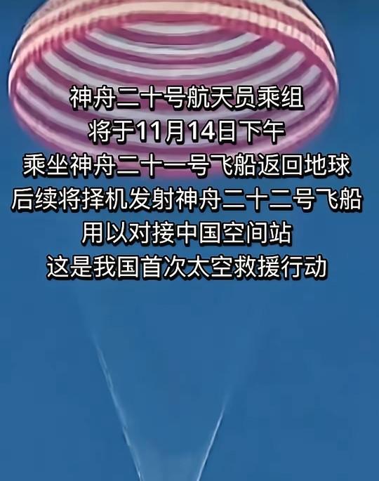 热烈欢迎我们的航天员回家啊，愿一切顺利啊！