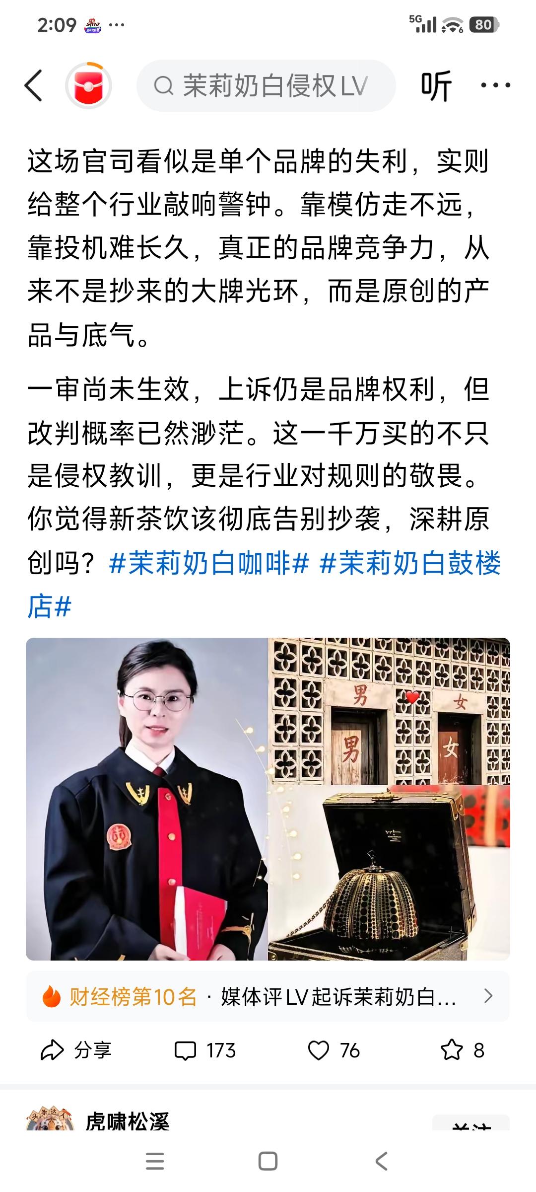 你认为茉莉奶白是否真的侵权了LV
2026年6月29日，苏州中院一审宣判，认定新