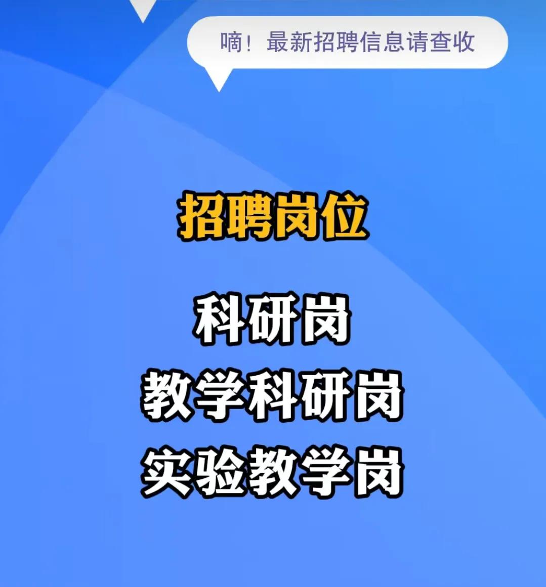 科研教坛，尽展才华。西南科技大学发布2025年度人才招聘公告，计划招聘185人，