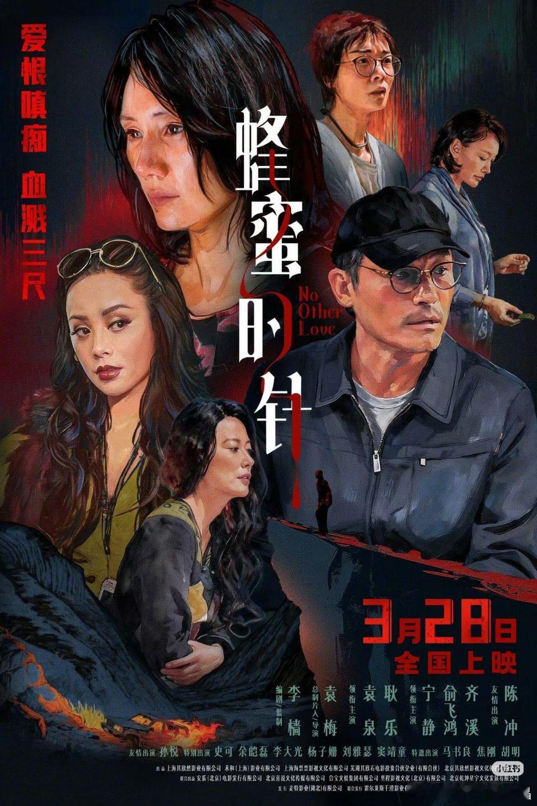 没有别的爱改名叫蜂蜜的针，要上映了！ 