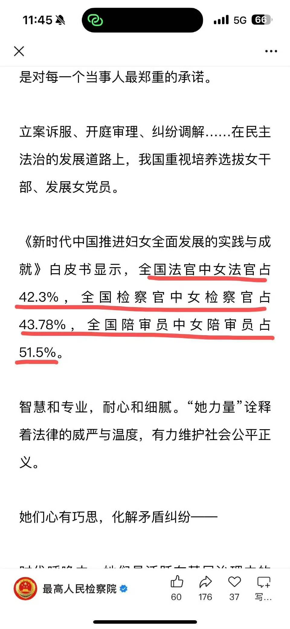 全国法官中女法官占42.3%，全国检察官中女检察官占43.78%，全国陪审员中女