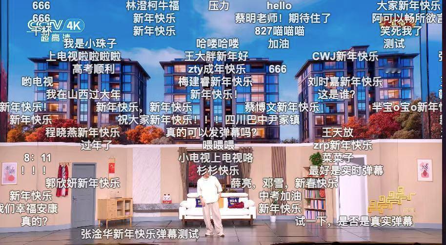 B站春晚开真实弹幕网友疯狂刷屏这才是过年的氛围感！！前一秒还在集体蹲下个出场的明