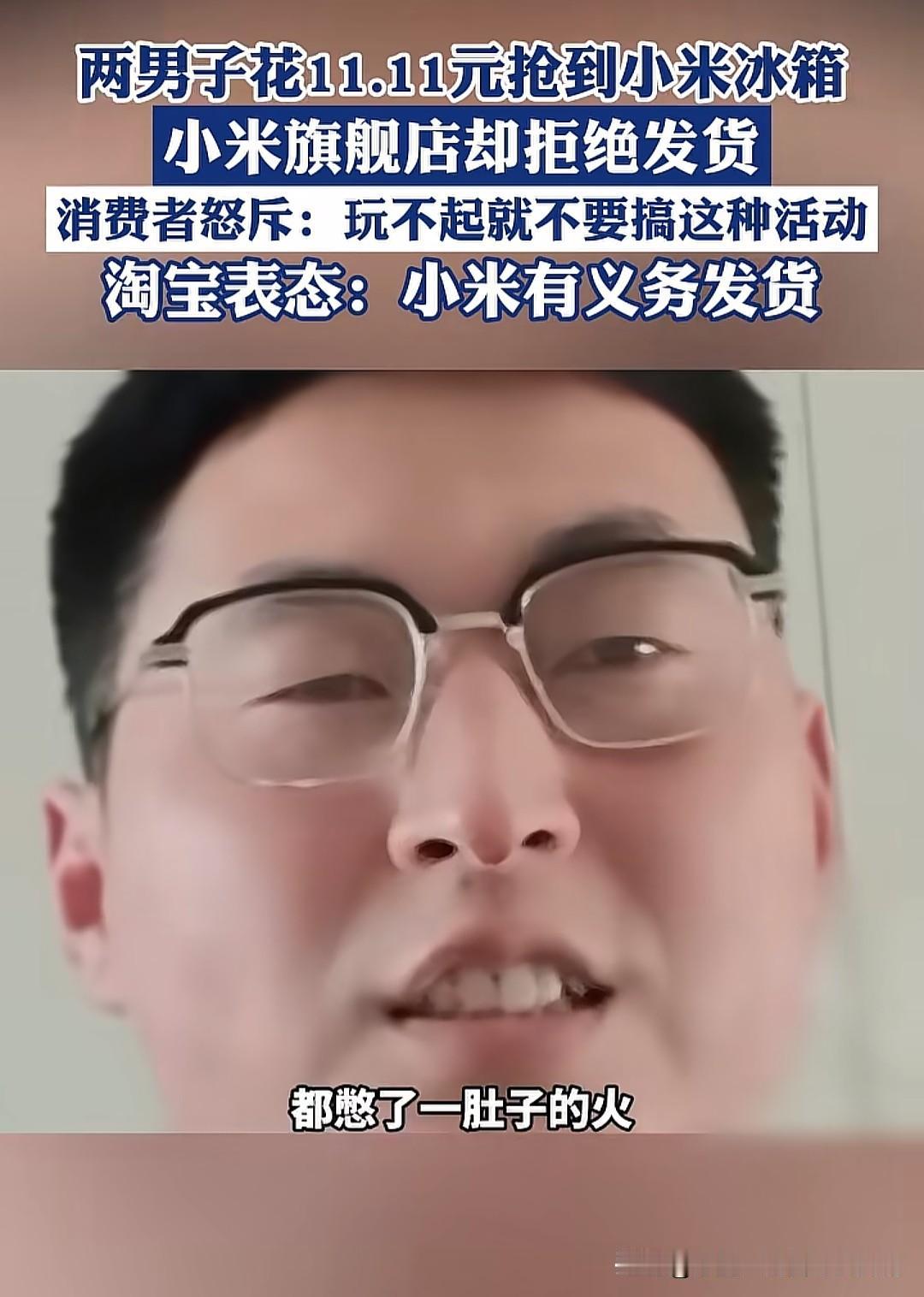 11.11元秒杀的小米空调，目前仍未发货，官方只是补偿了30元，并取消了订单。这