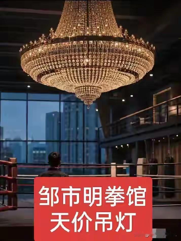 图一是邹市明拳馆300万的灯，图二是中石化总部天价吊灯160万，国企的溢价本来就