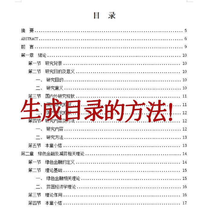 论文目录格式对不齐这样解决❗️超简单 