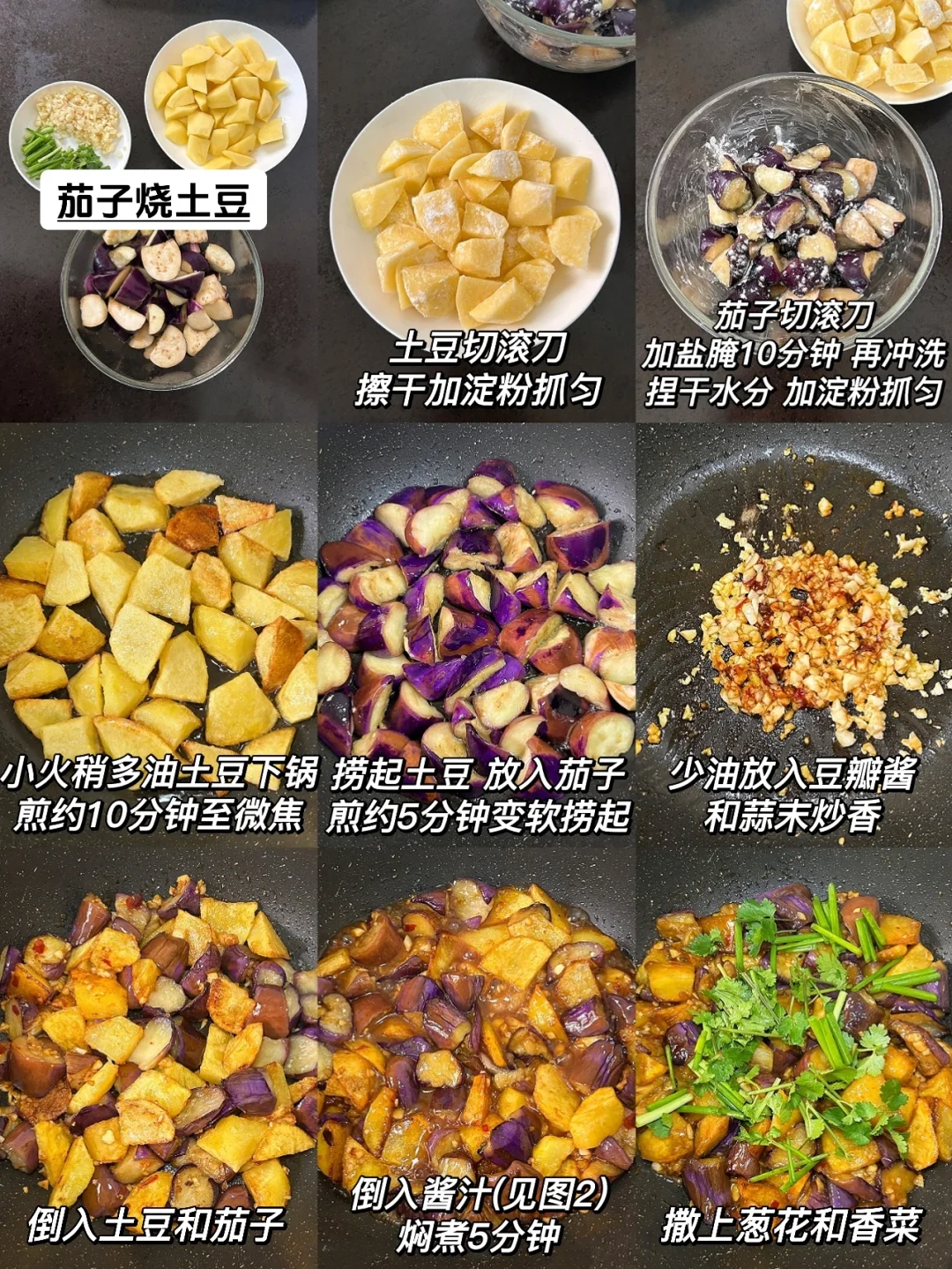 素食天花板‼️土豆和茄子这样做真的绝了