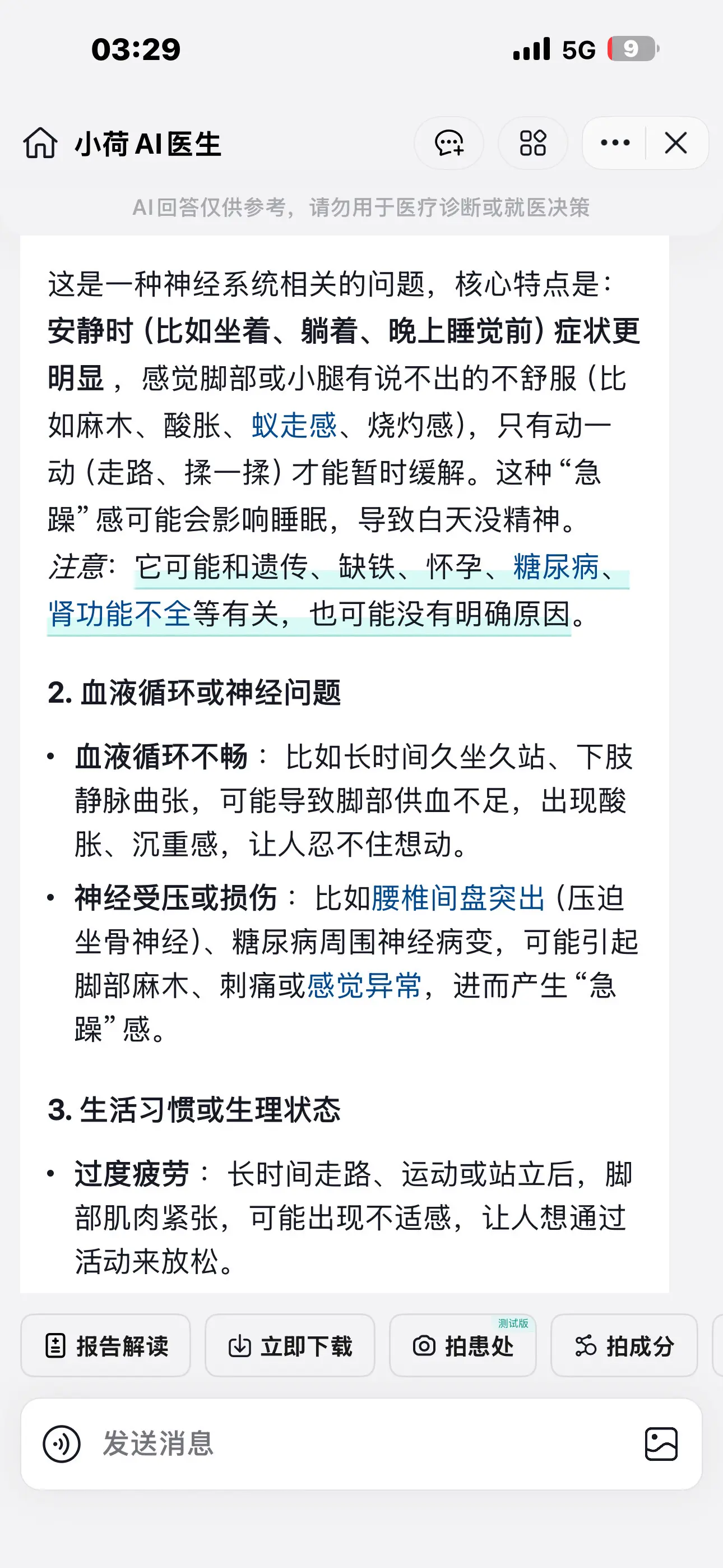焦躁，脚不知道放哪里，很难受，心里也急躁