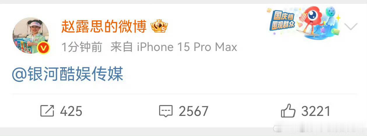 赵露思啥意思赵露思硬刚艾特银河酷娱  赵露思硬刚艾特银河 ​​​