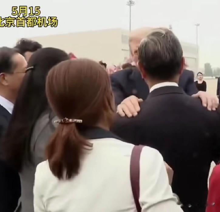 送别特朗普总统，特朗普把双手搭在外长王毅肩膀上: 保重！！
部长送行，这个待遇不