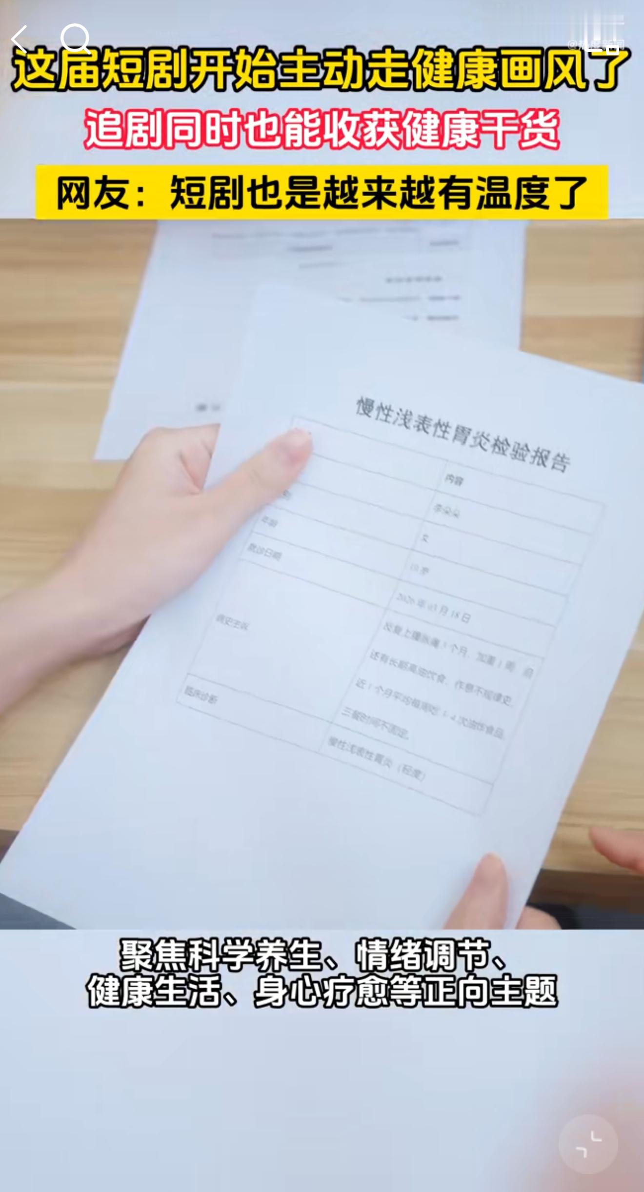 这届短剧开始主动走健康画风了 新风向来袭！健康积极的剧情，才是长久出圈的底气！ 