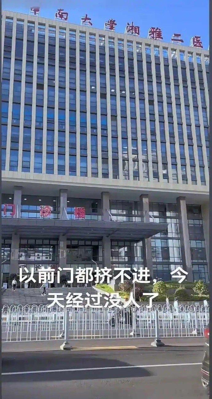 湘雅医院如今现状，名声彻底烂了！谁还敢去？ ​​​