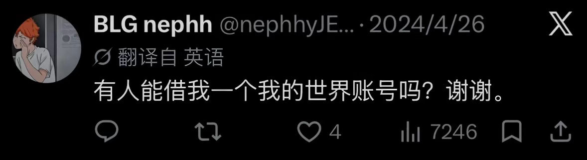有人能借我一个我的世界账号吗？谢谢。 ​​​