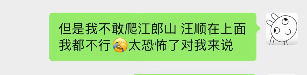 怎么棒 虽然感觉他肯定是不会再来爬了 但还是幻想了一下 如果他再来登高活动啥的 