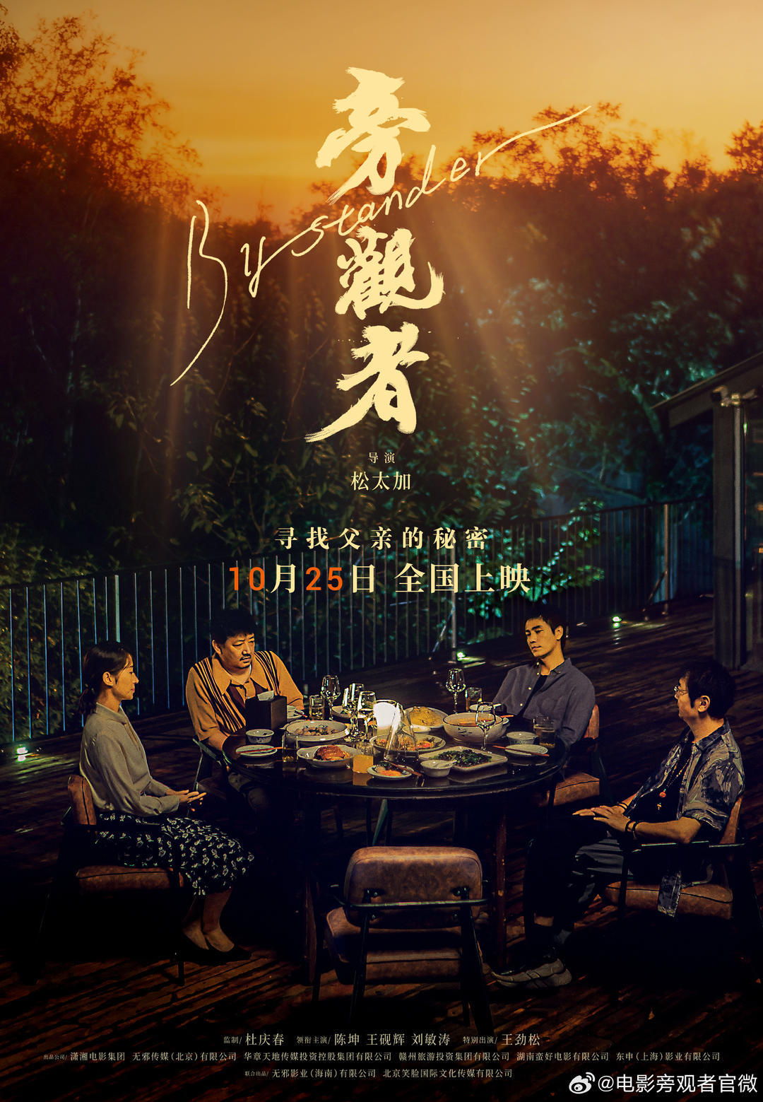 #陈坤新片预售票房仅3.7万#【陈坤新片《旁观者》宣布撤档，预售票房仅3.7万元