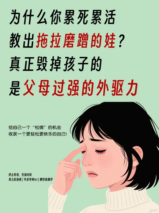 为啥你累死累活教出磨蹭拖拉的孩子