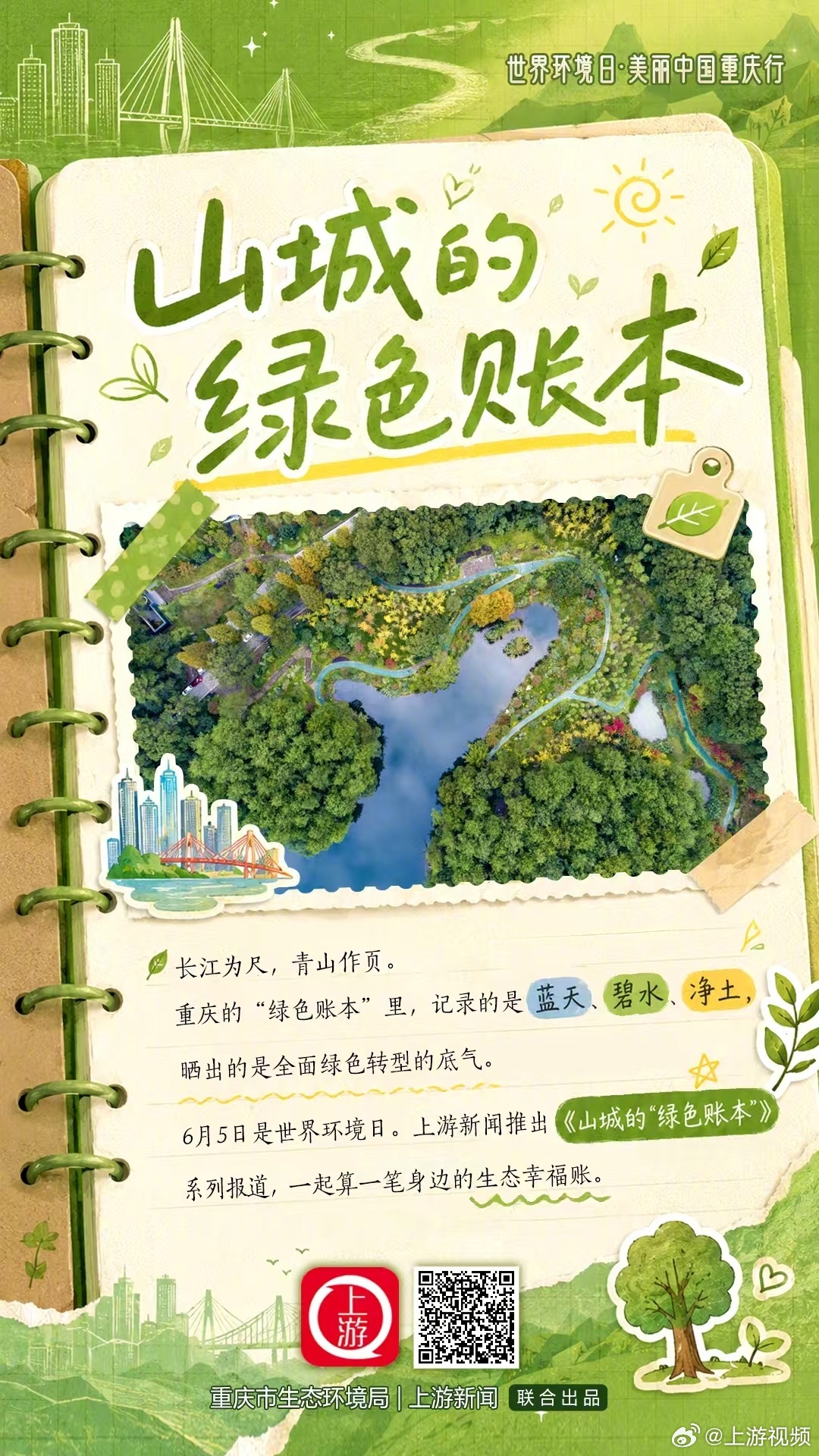 #10亿立方米重庆长寿湖的绿色转型#【山城的“绿色账本”｜生态账算得清，鱼价自然