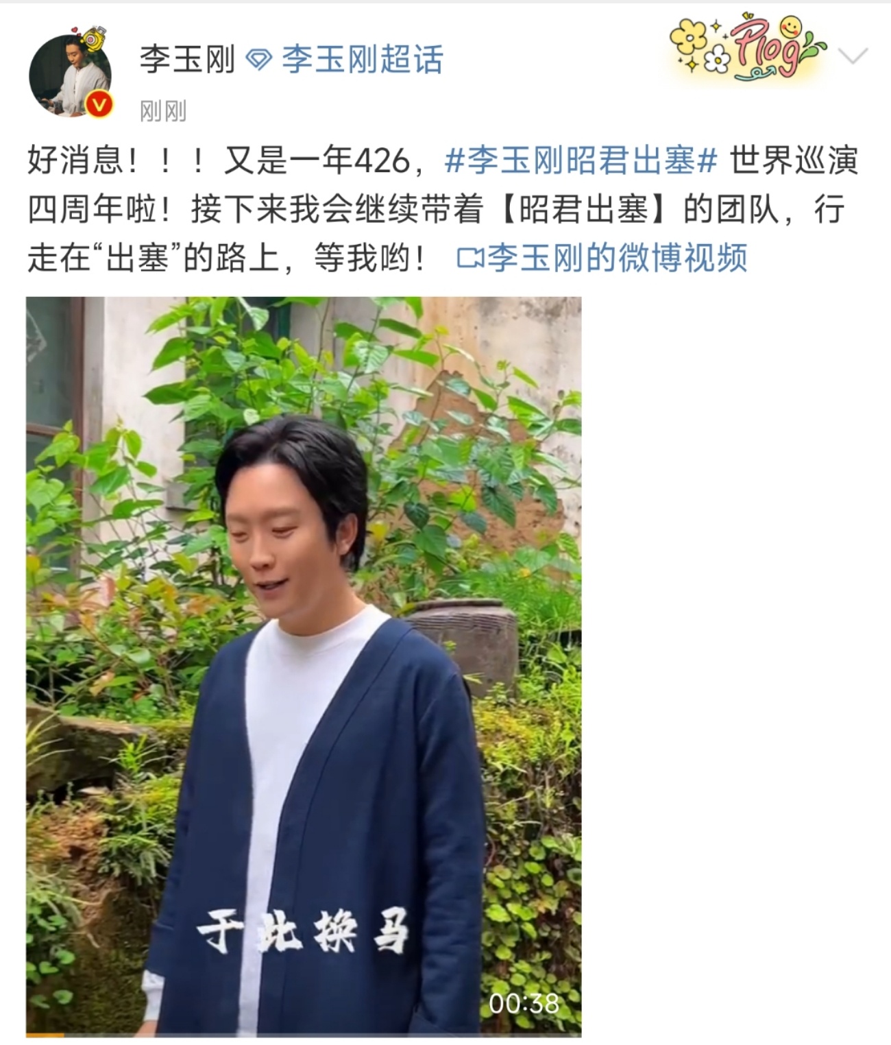 #李玉刚舞台剧昭君出塞官宣# 李玉刚老师的舞台剧终于回来了，让人非常期待，时隔四