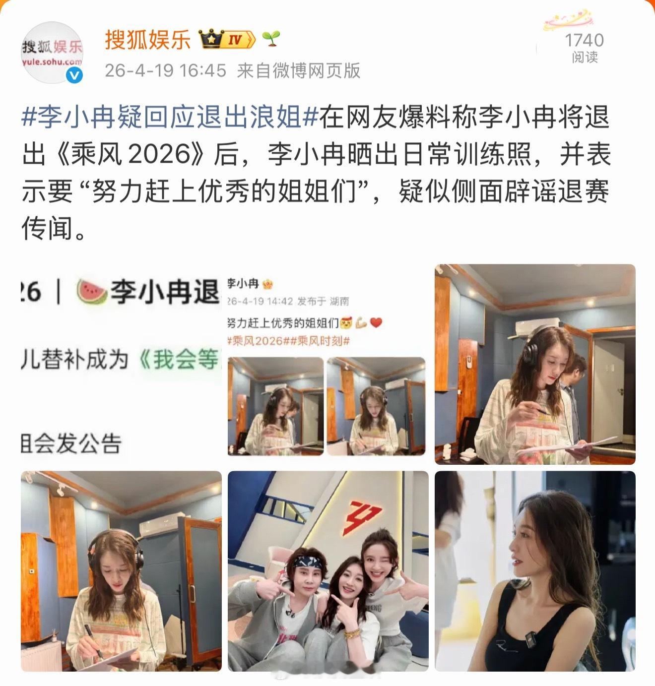 李小冉疑回应退出浪姐人家刚靠浪姐舞台🔥了，唱歌难听但真唱真性情不做作的大美女出