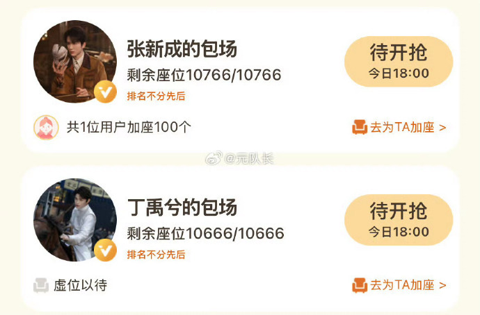 南部档案云包场排名不分先后张新成丁禹兮云包场排名不分先后 第一次在云包场页面看到