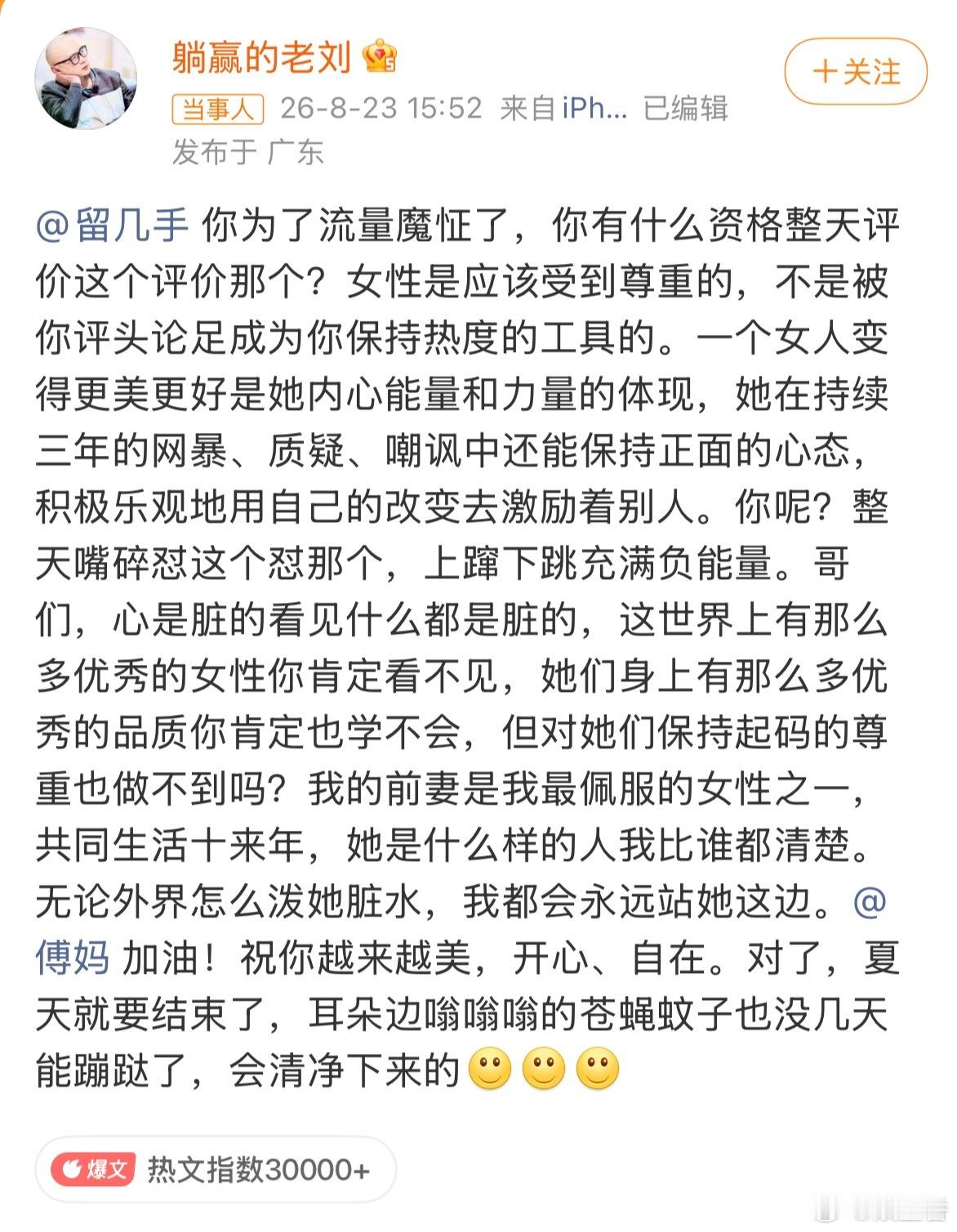 傅首尔前夫发文怼留几手留几手点评傅首尔外形变化，揣测其心理状态，被傅首尔前夫看文