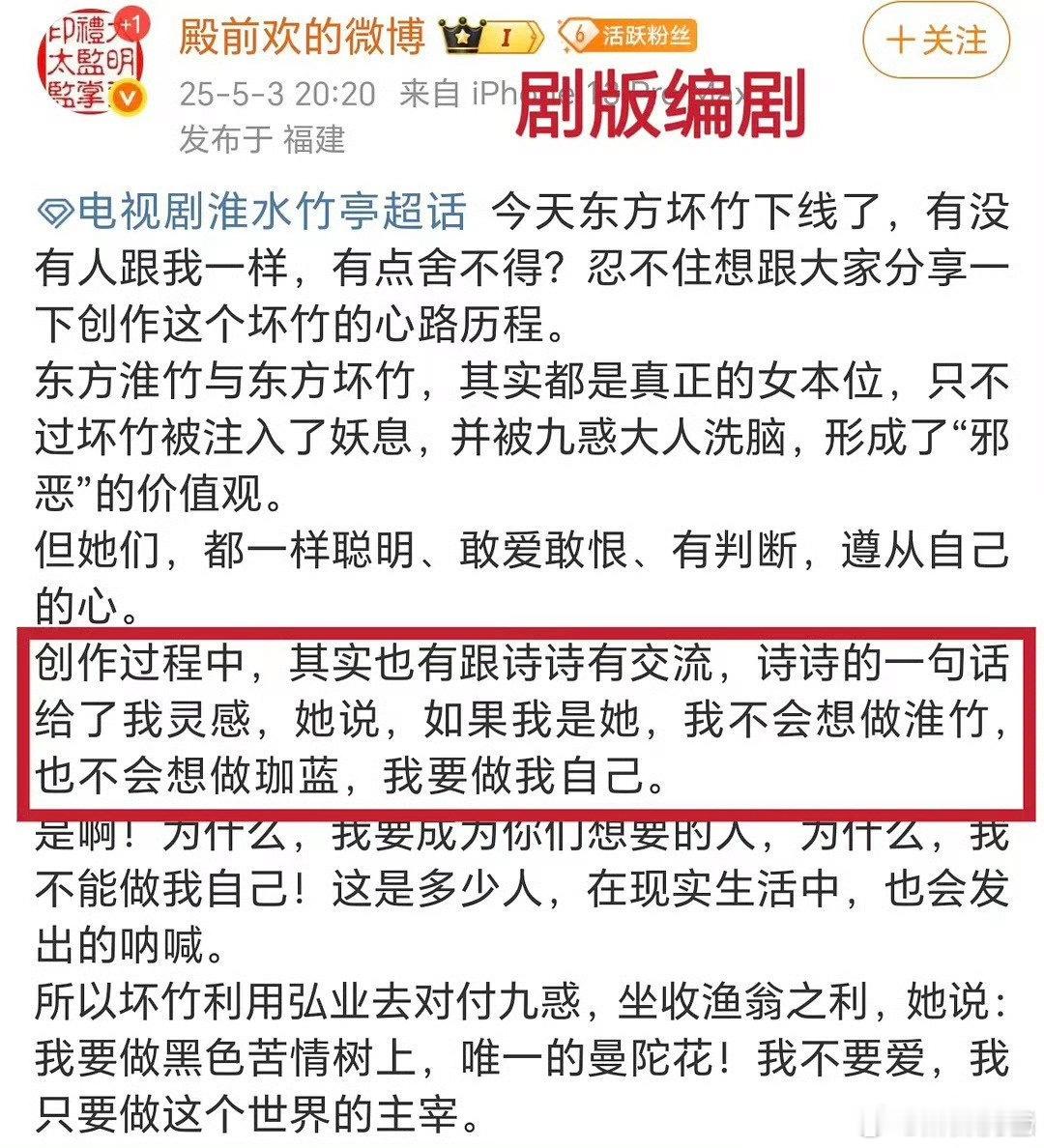 淮水竹亭编剧 殿前欢编剧是不是甩锅了，这是不是对上了于正说的：改戏？？？ ​​​
