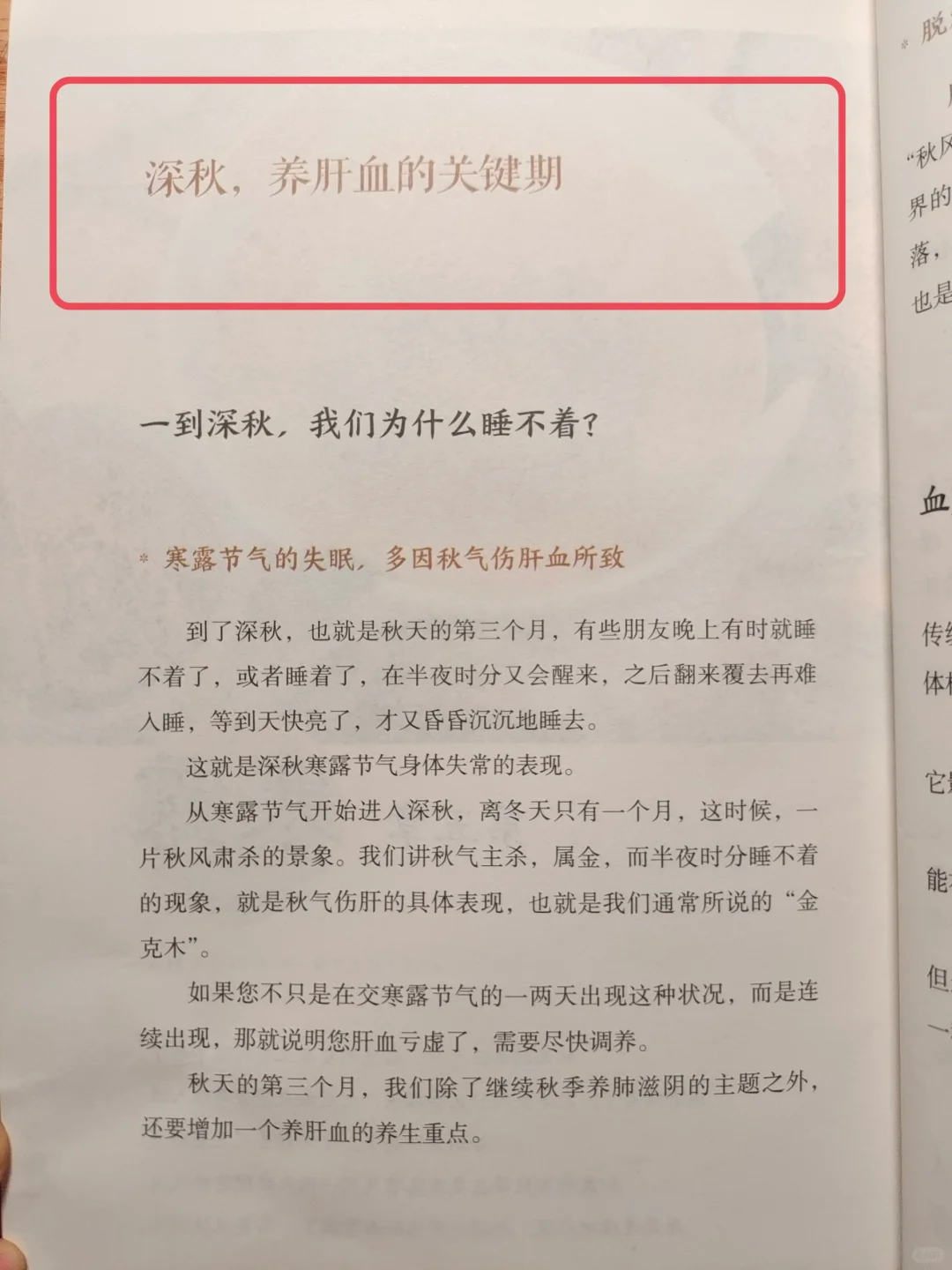 陈允斌老师——深秋，养肝和血的智慧🔥