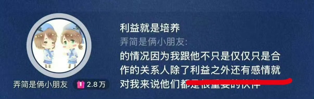复读：我和沛恩之间除了利益之外还有感情 
