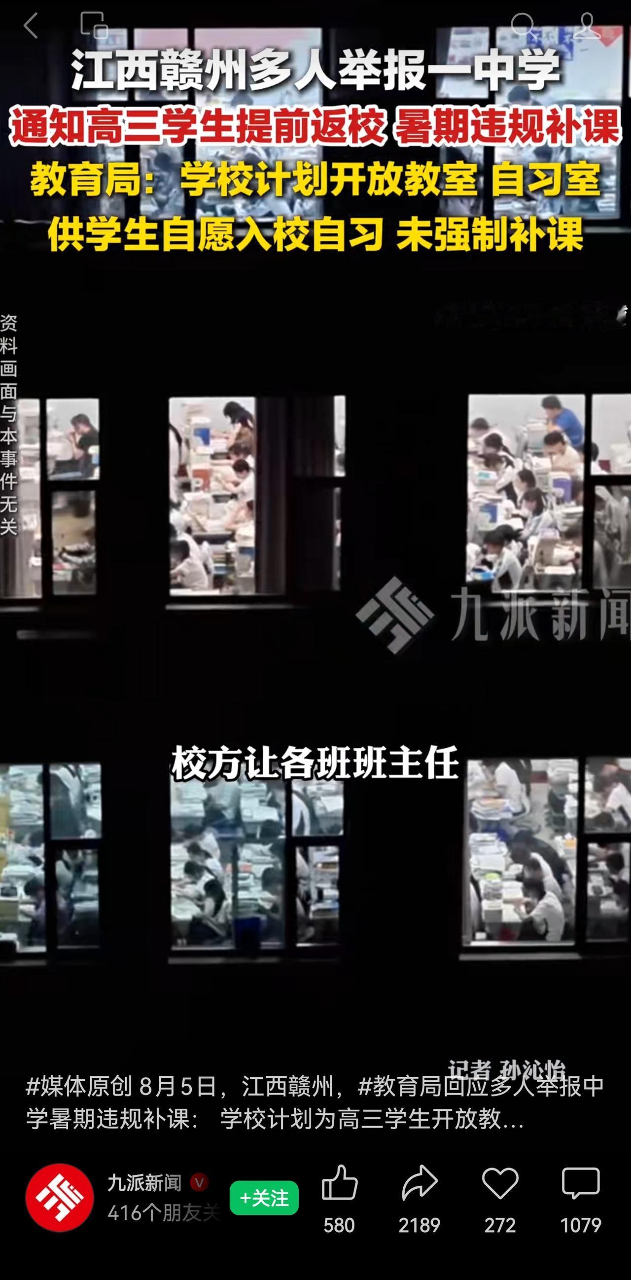 理由都这么一致：“学生自愿到校自习，学校开放教室提供自习服务。”

那为何只是高