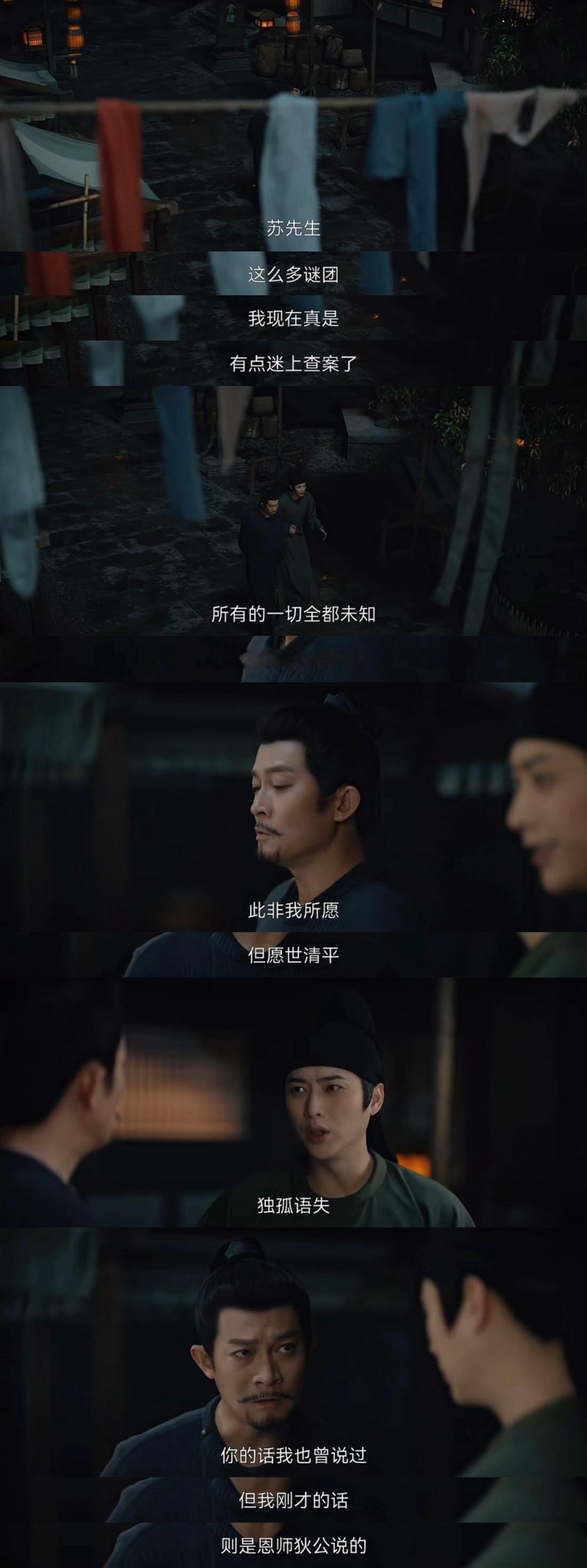 #此非我所愿 但愿世清平#苏无名这角色真是深入人心啊！身为狄公的得意弟子，他不仅