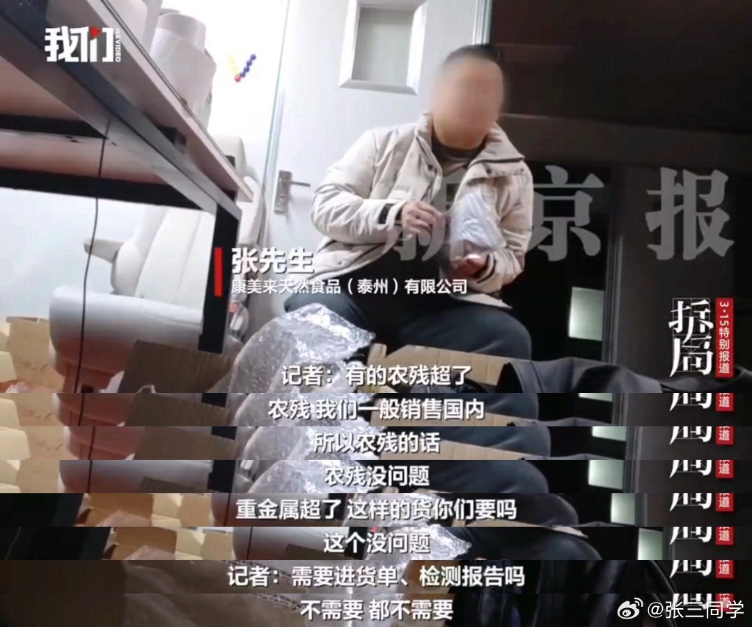 记者:有的（冻干草莓）农残超了厂家:农残我们一般销售国内，所以农残没问题。重金属