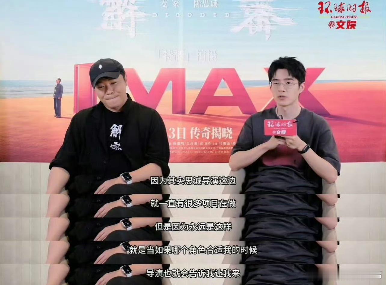 陈雨锶说陈思诚不会给演员制造焦虑 陈雨锶的话道出了陈思诚团队的珍贵，对青年演员而