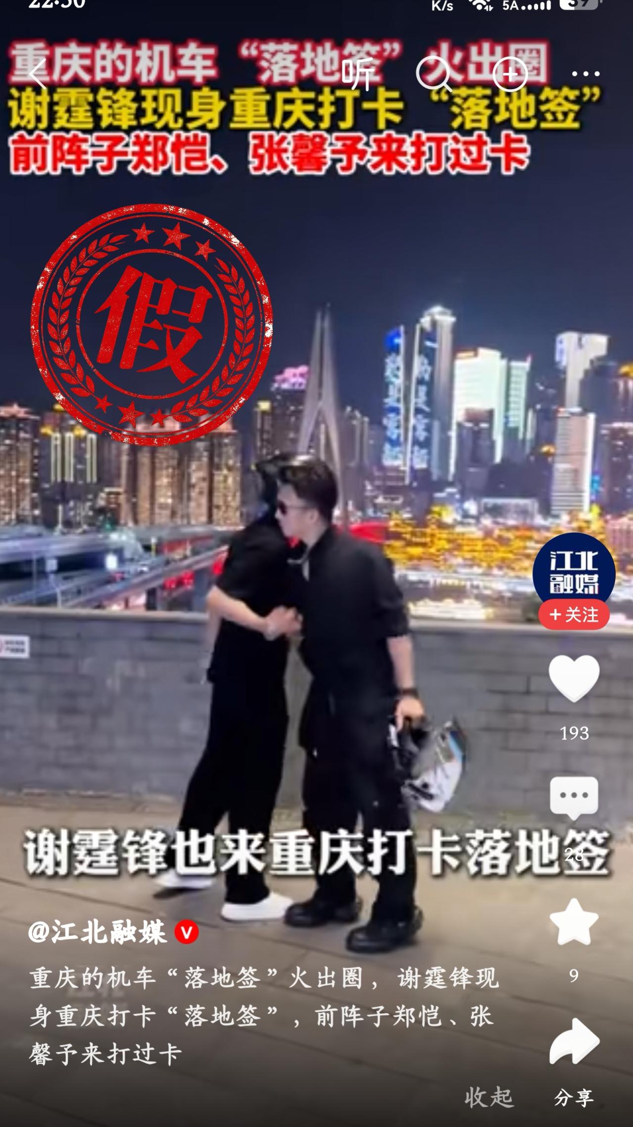 今日媒体发文，引用网友发布“谢霆锋也来打卡重庆落地签”，其实是一名酷似谢霆锋的粉