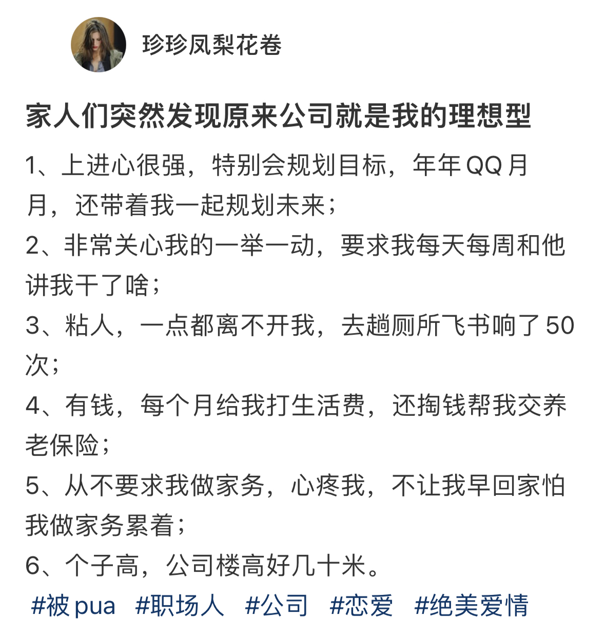 公司是我理想型的证据，这个世界终于疯了[哆啦A梦害怕] ​​​