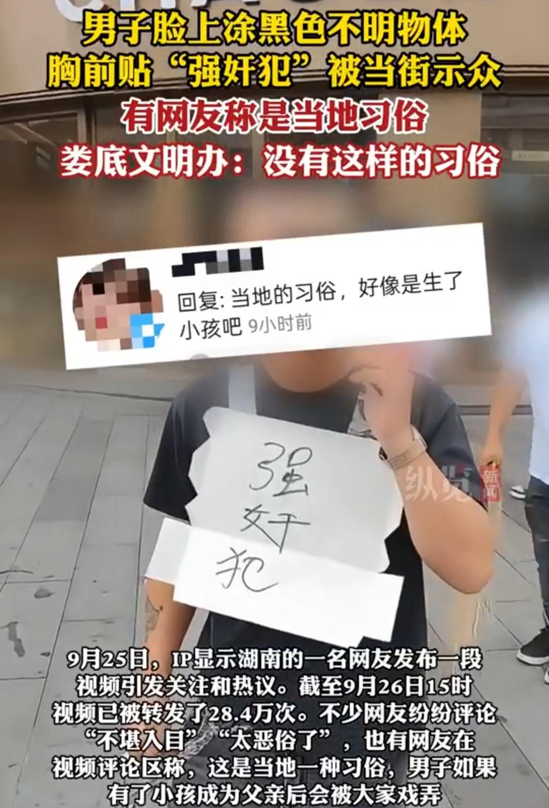 男子胸前挂“强奸犯”被当街示众。

今天早上打开手机，就弹出这个标题，看得我心里