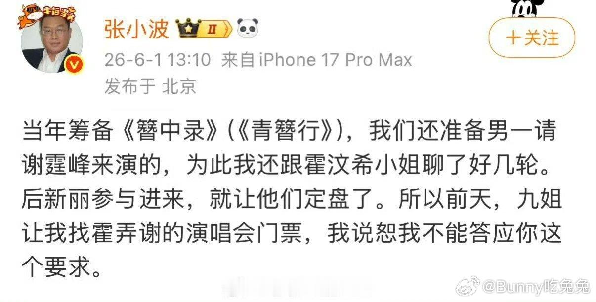 曝青簪行最初男主定的是谢霆锋张小波称青簪行最初男主定的是谢霆锋 曝青簪行最初男主