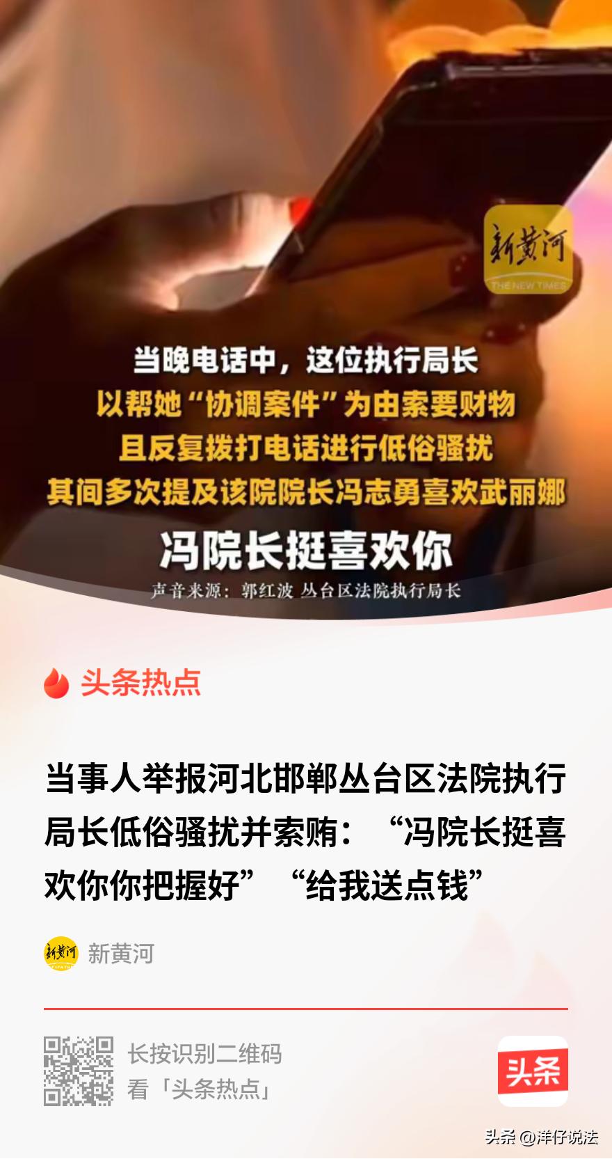 “权力任性？”河北邯郸，一女子举报某法院执行局局长，拿办案当筹码，把骚扰当恩赐。