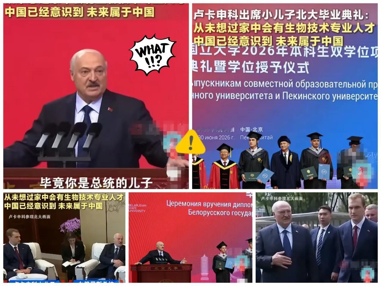 求援的最高境界，是参加儿子毕业典礼。白俄罗斯总统卢卡申科这波操作，真是把外交体面