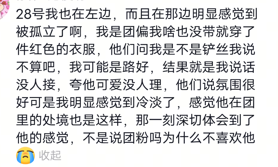 苏新皓 看这些文字看得我好难受，虽然很多人转唯粉了，我应该开心的。但是看到这些文