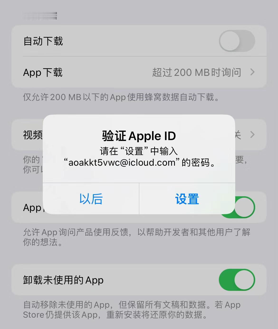 看到有朋友说今天遇到了“验证Apple ID”频繁弹窗的问题，甚至还有不是自己i