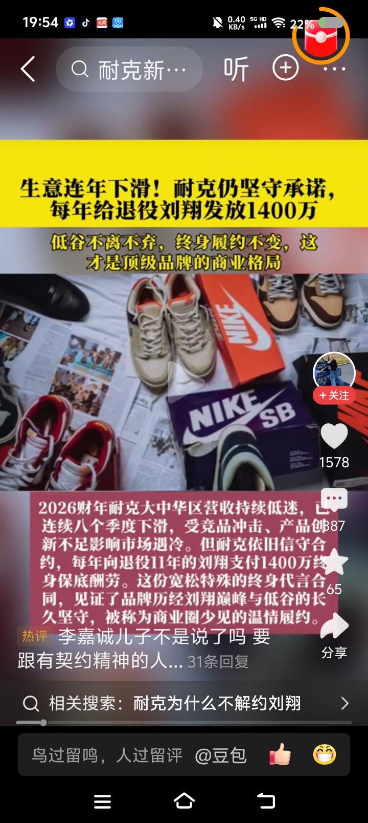 不要消费刘翔了——
网上消息：某品牌业绩下滑，依然后刘翔发放1400万元酬劳，有